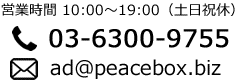 電話でのお問い合わせ : 03-444-333